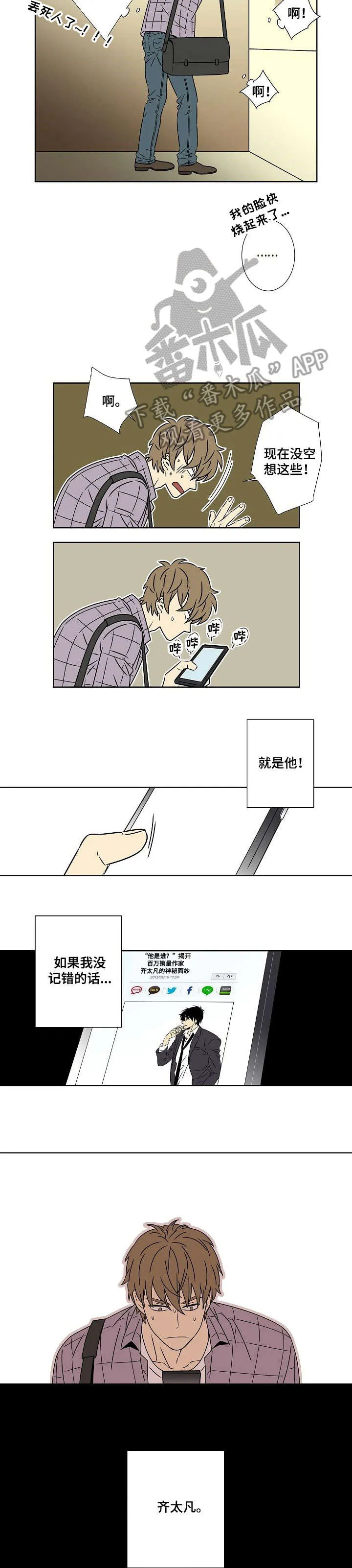 独家合同漫画漫画,第2章：恶魔2图
