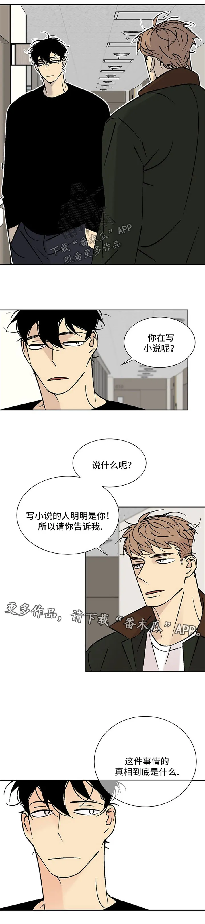 独家合同漫画漫画,第87章：都一样1图