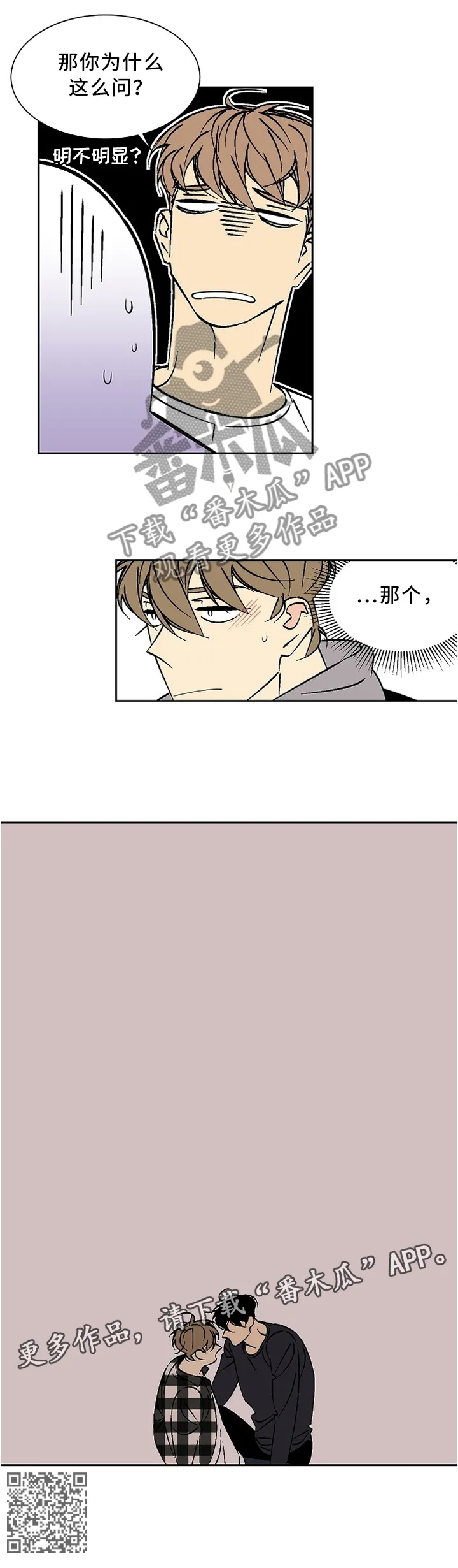 独家合约漫画,第46章：生气!8图