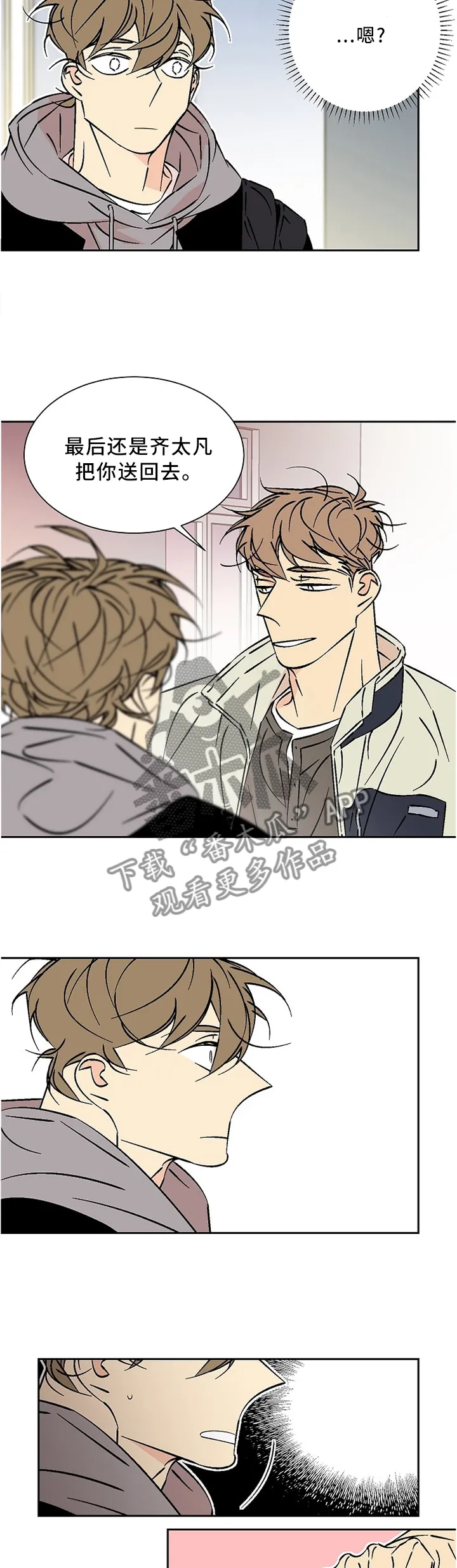 独家合同漫画漫画,第56章：辛苦了6图