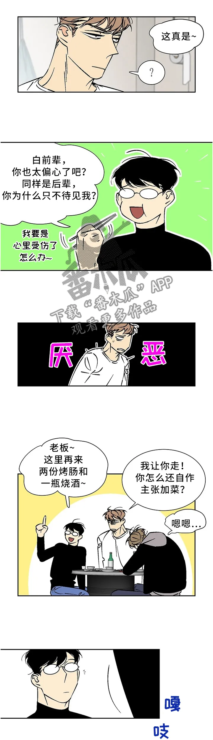独家合同漫画漫画,第48章：眼力见1图