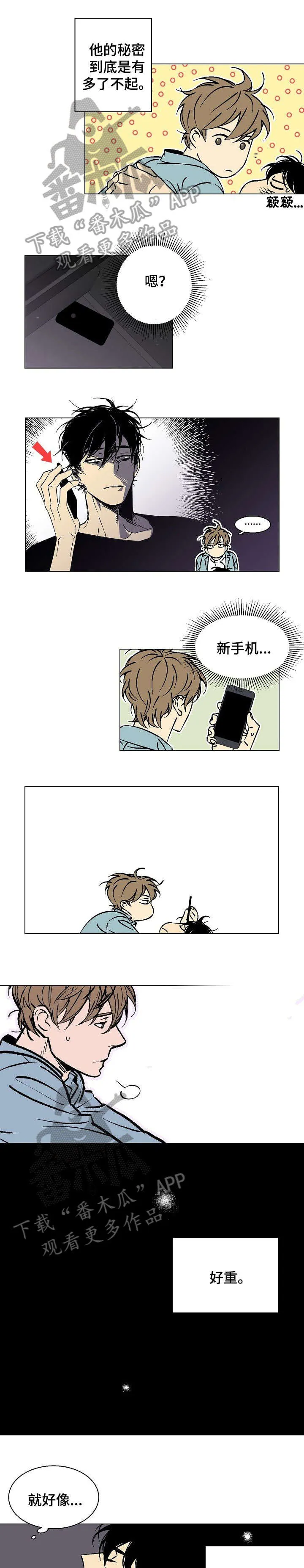 独家合约漫画,第18章：好重4图