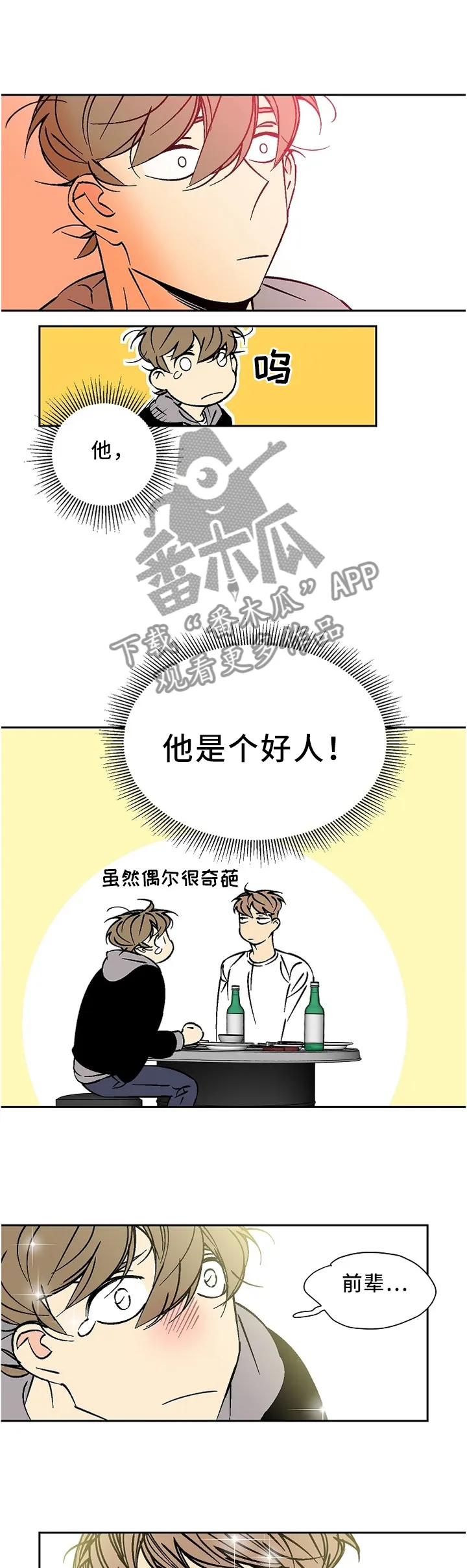 独家合同漫画为什么不更新了漫画,第47章：胡言乱语3图