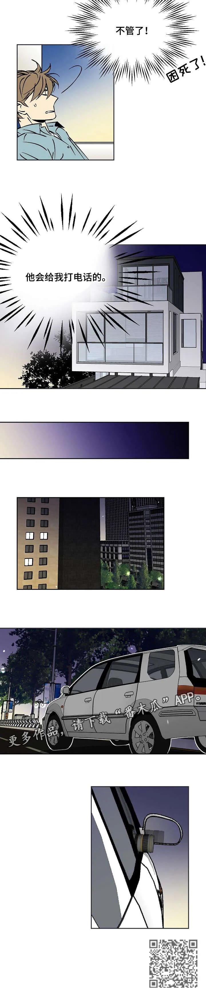 独家合同漫画漫画,第16章：出差6图