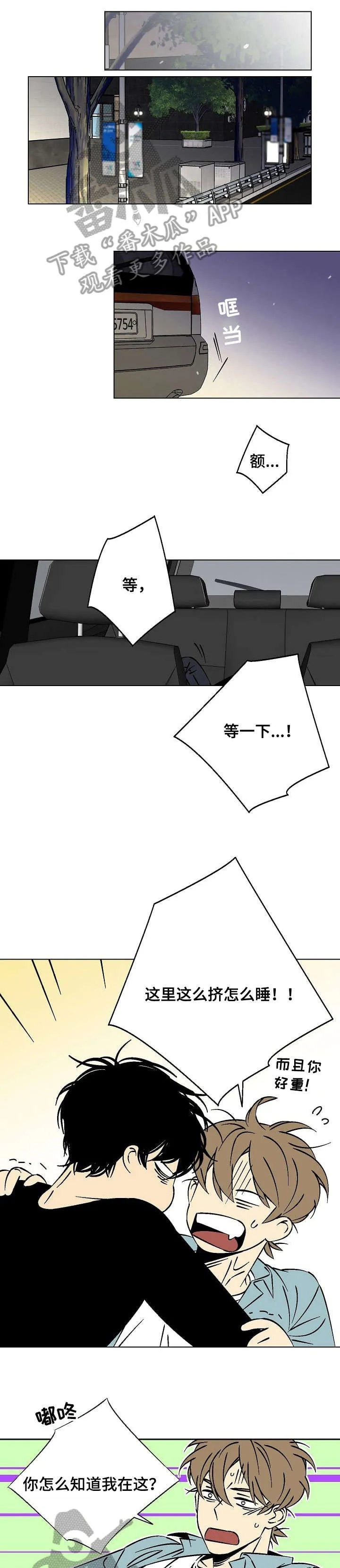 独家合同漫画漫画,第17章：抓到了7图