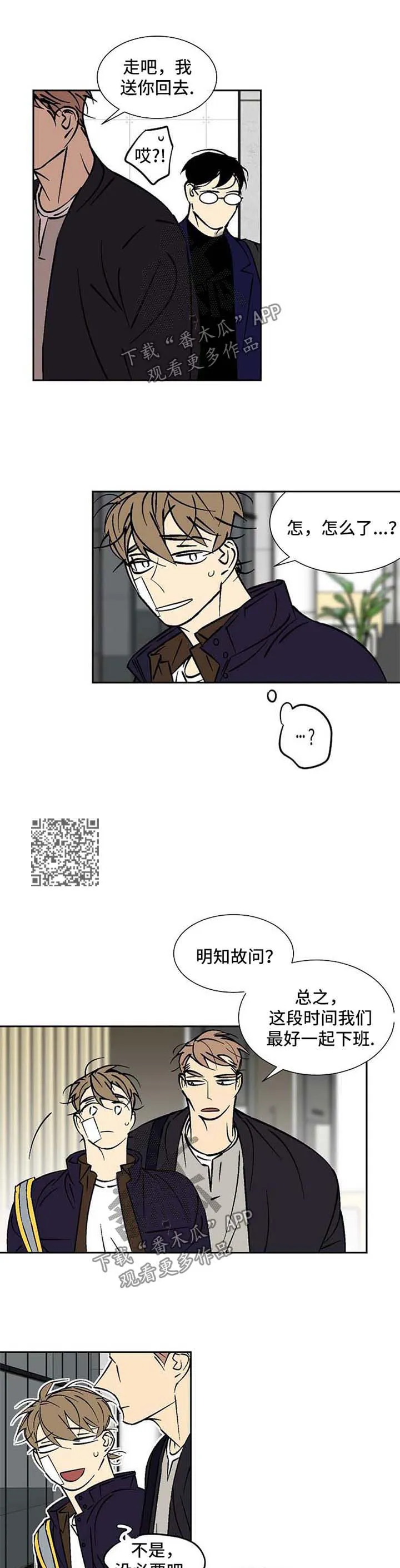 独家合同漫画漫画,第105章：一起下班4图