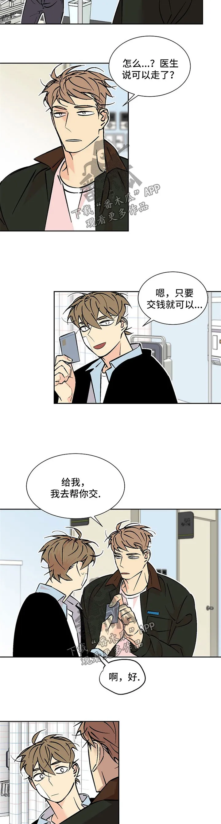 独家合同漫画漫画,第87章：都一样6图