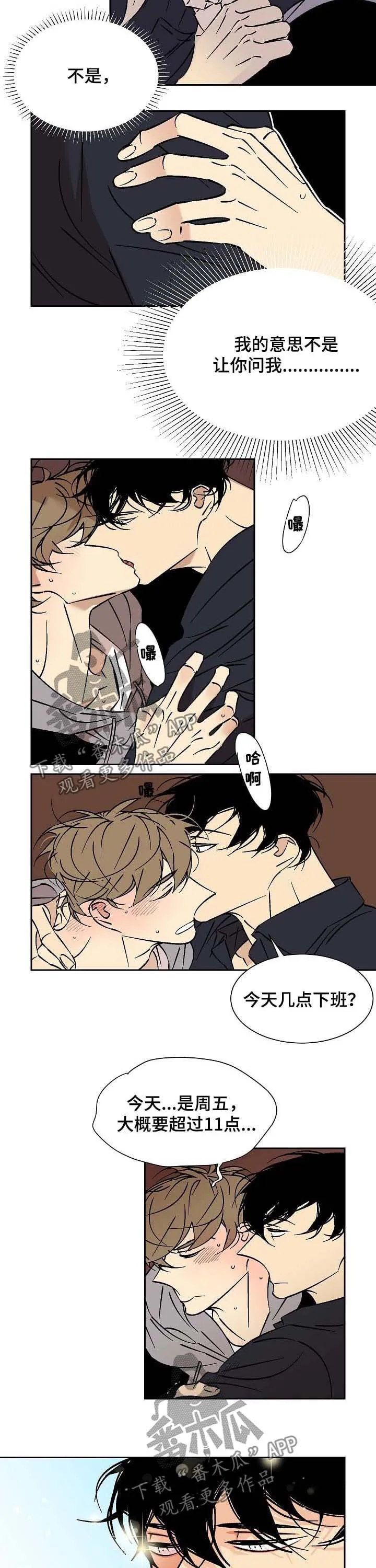独家合同漫画漫画,第59章：对心脏不好3图