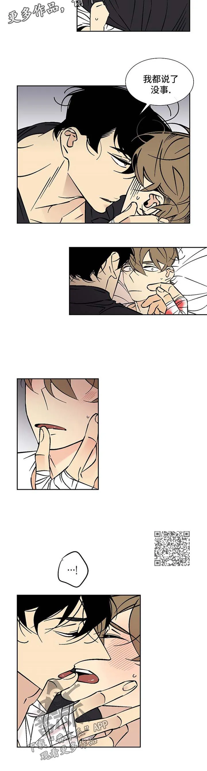 独家合同漫画漫画,第76章：别躲着我4图