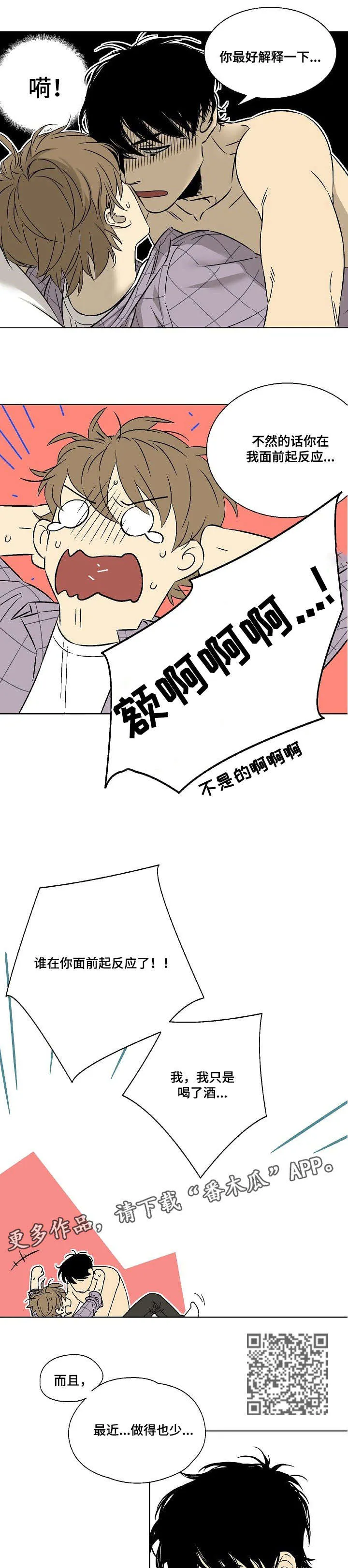 独家合同漫画漫画,第11章：没说过4图