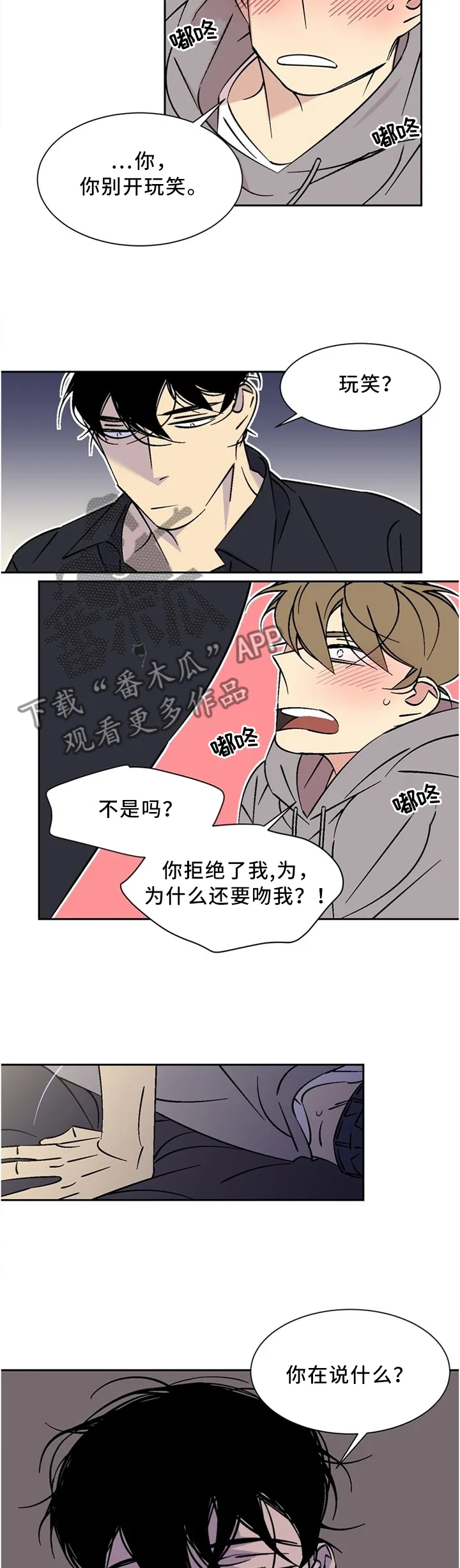 独家合同漫画漫画,第53章：我不记得我拒绝你7图