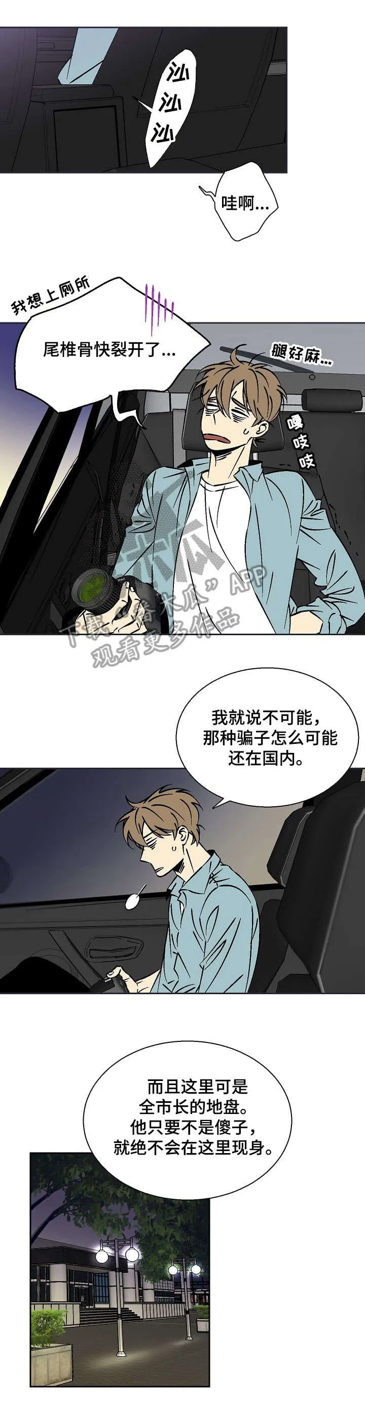 独家合同漫画漫画,第17章：抓到了1图