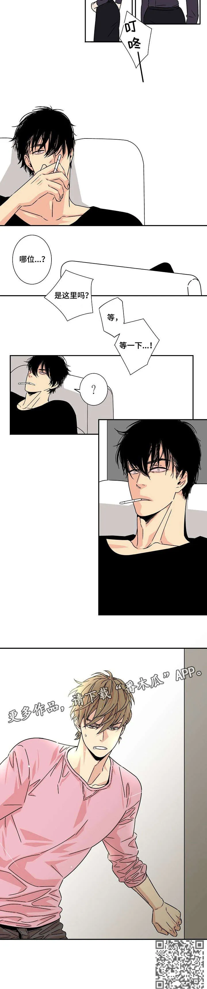 独家漫画和全网漫画区别漫画,第4章：认错2图