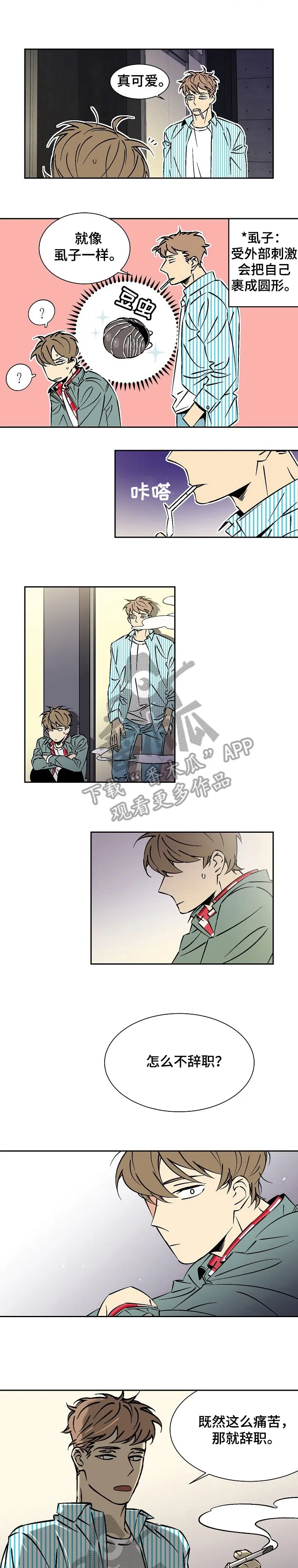 独家合同漫画漫画,第21章：别管我5图