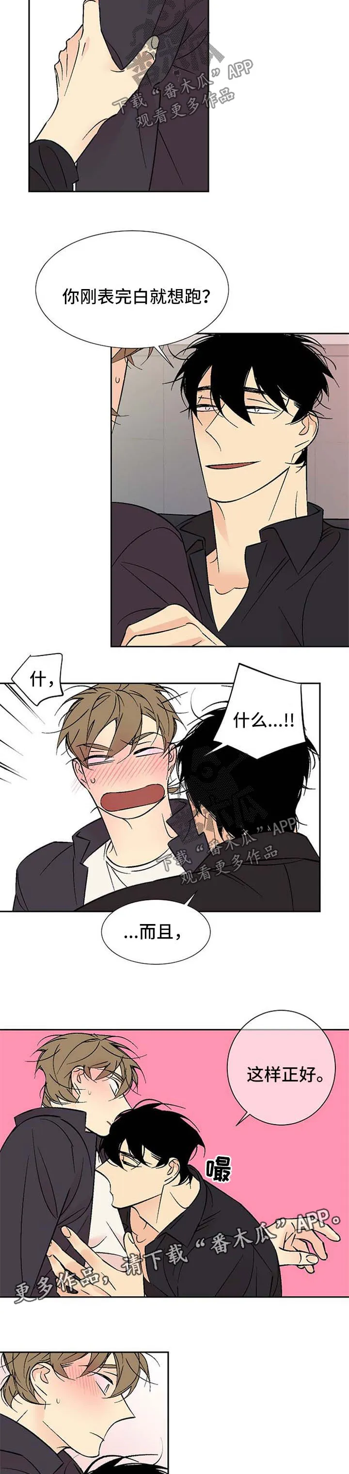 独家合同漫画漫画,第122章：表白6图