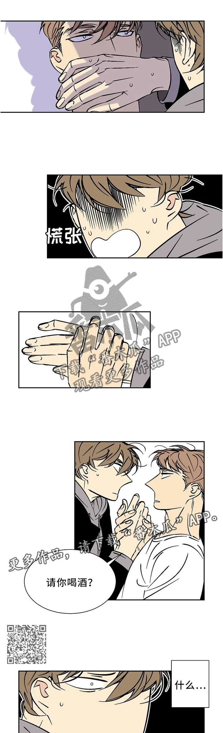独家合约漫画,第46章：生气!4图