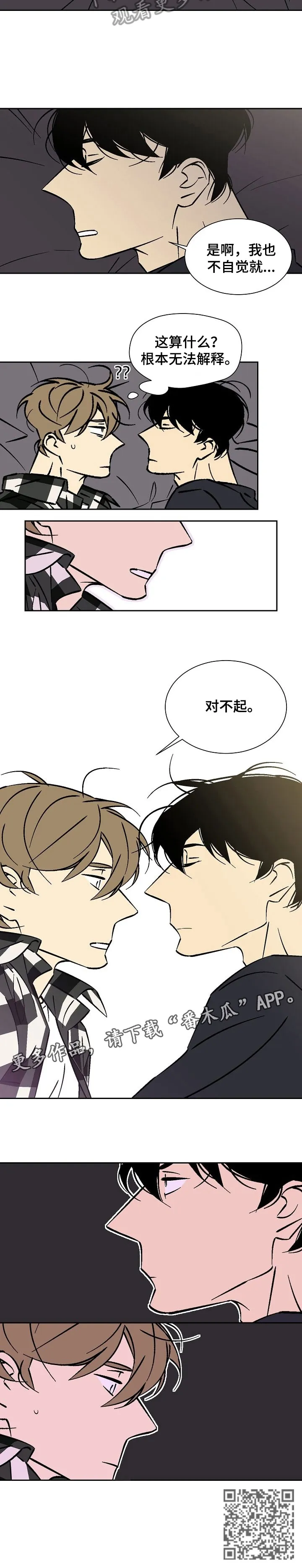 独家合同漫画百度云漫画,第36章：对不起6图