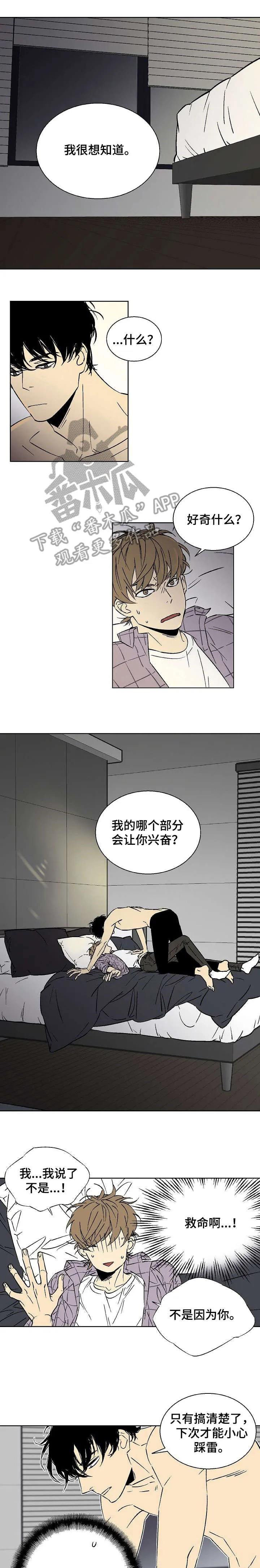 独家合同漫画漫画,第12章：炸开1图