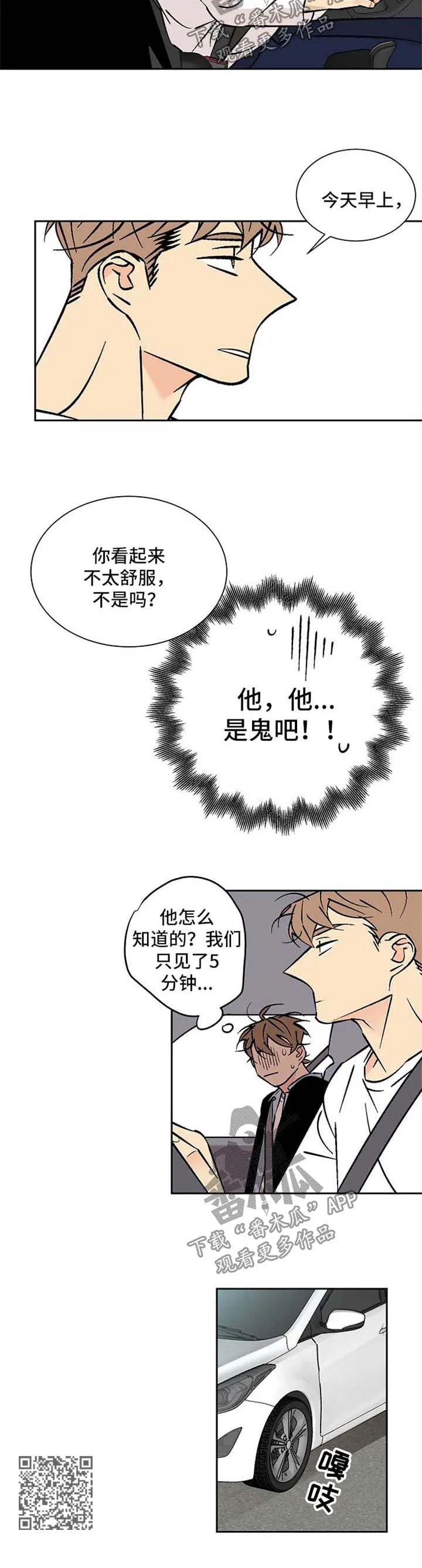 独家合同漫画漫画,第83章：接送7图