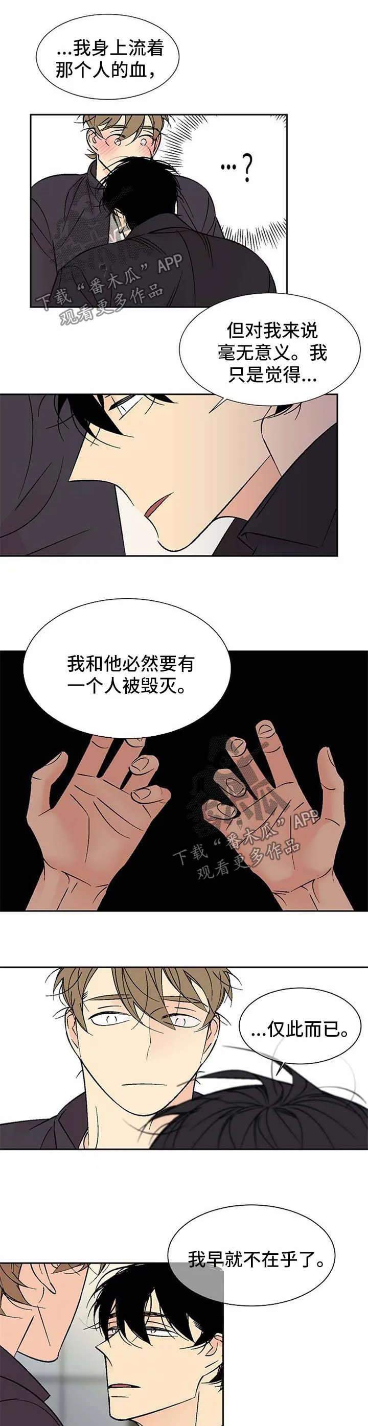 独家合同漫画漫画,第123章：只要你在我身边1图