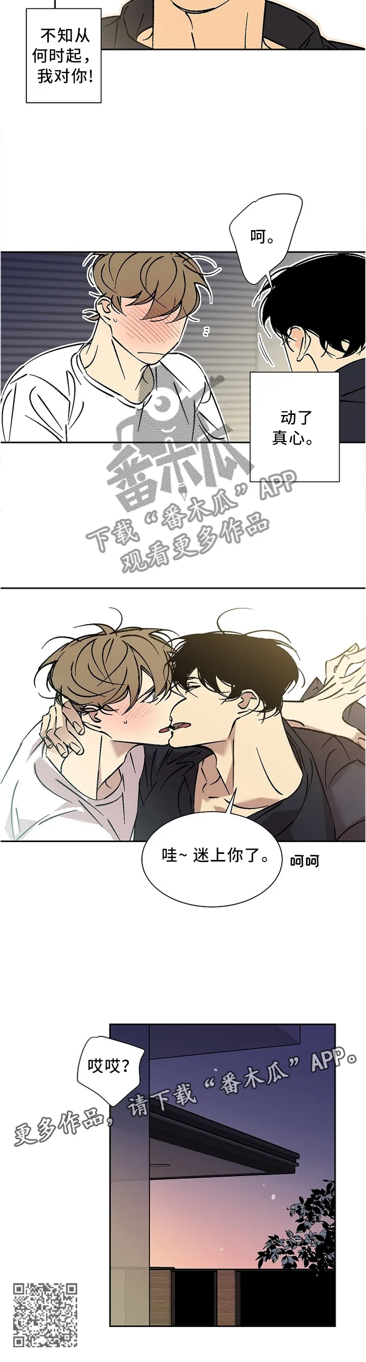 独家合同漫画漫画,第55章：动了真心8图