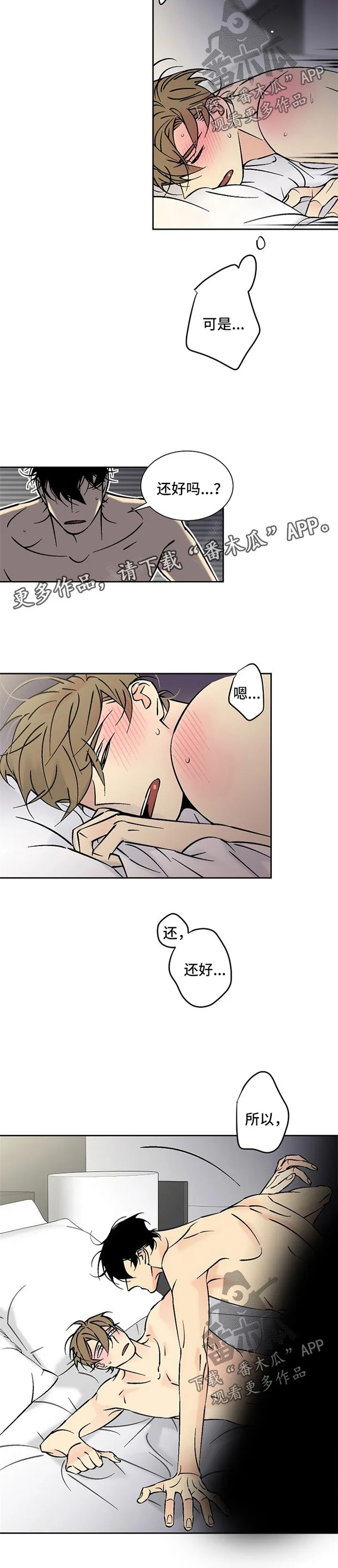 独家合同漫画9漫画,第81章：清醒2图