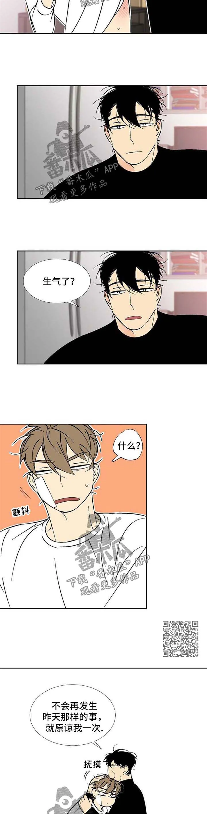 独家合同漫画漫画,第113章：继续昨天的事4图