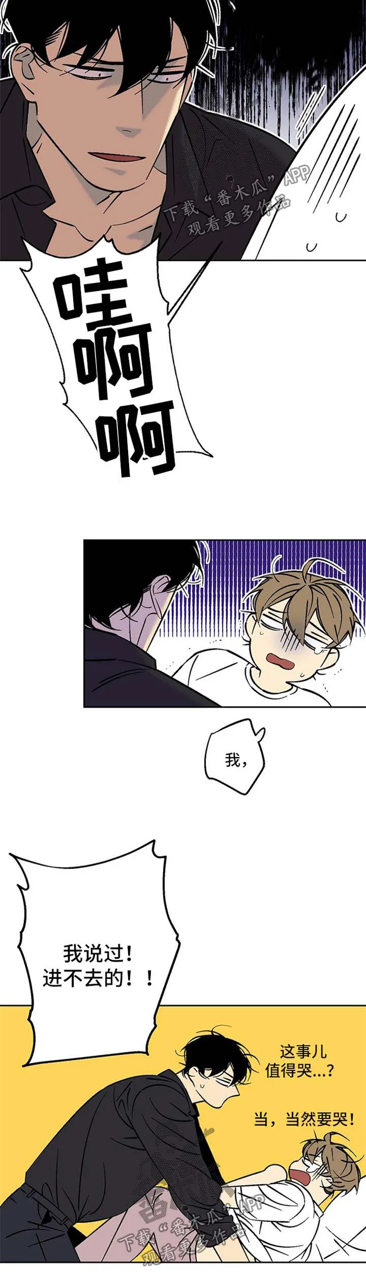 独家合同漫画漫画,第79章：深陷3图