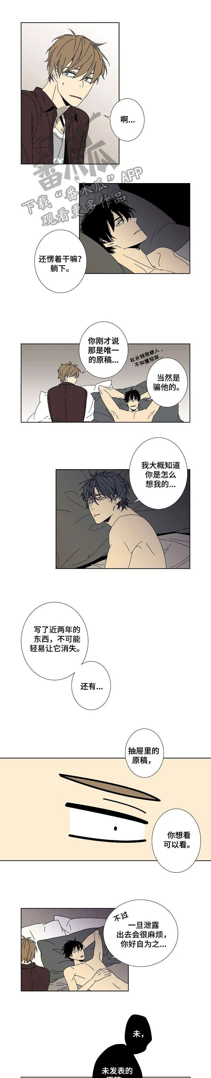 独家合同漫画百度云漫画,第9章：让我睡6图
