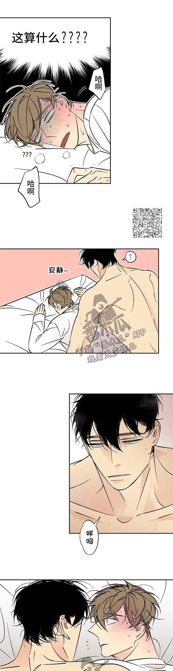 独家合同漫画漫画,第115章：持久战4图