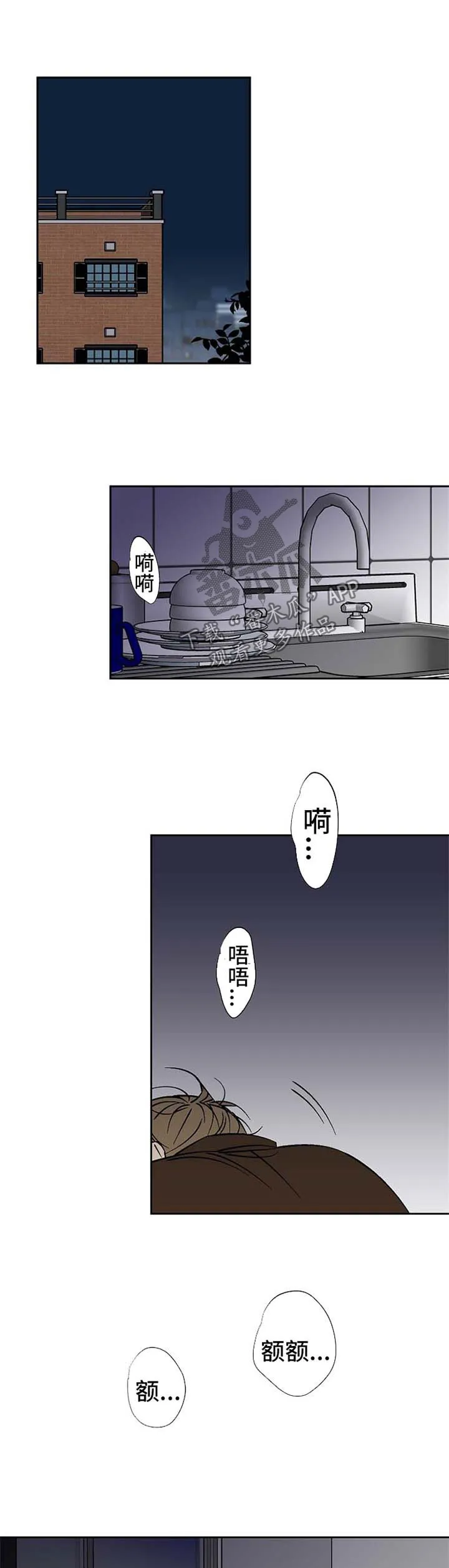 独家合同漫画漫画,第111章：沉睡1图