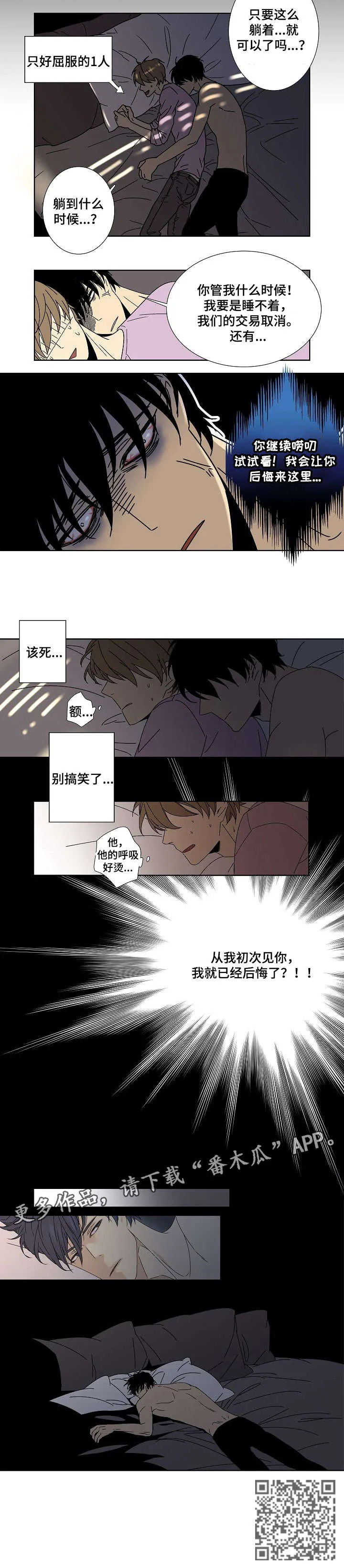 独家合同漫画漫画,第5章：陪我睡4图