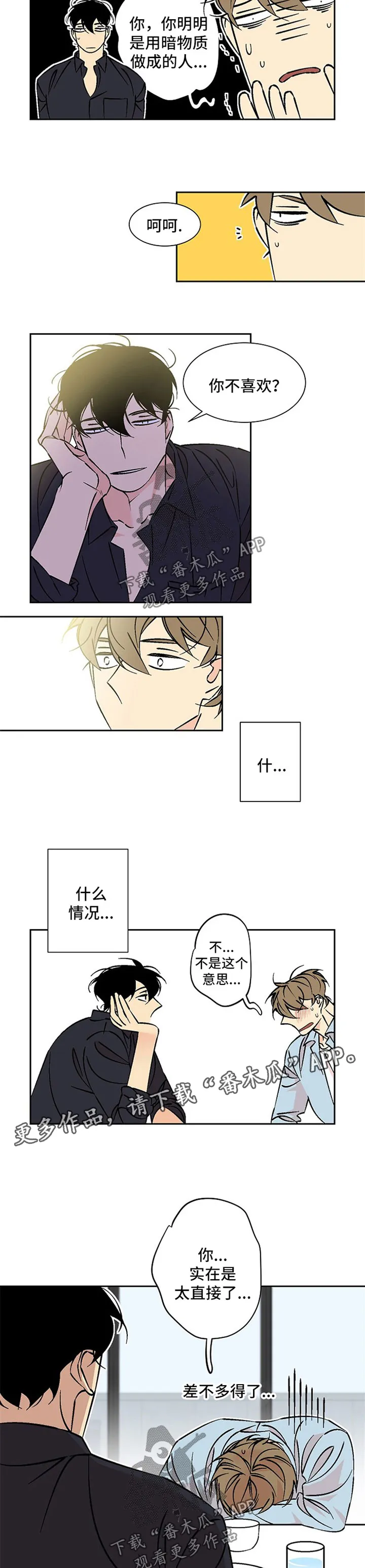 独家合同漫画漫画,第67章：做饭6图