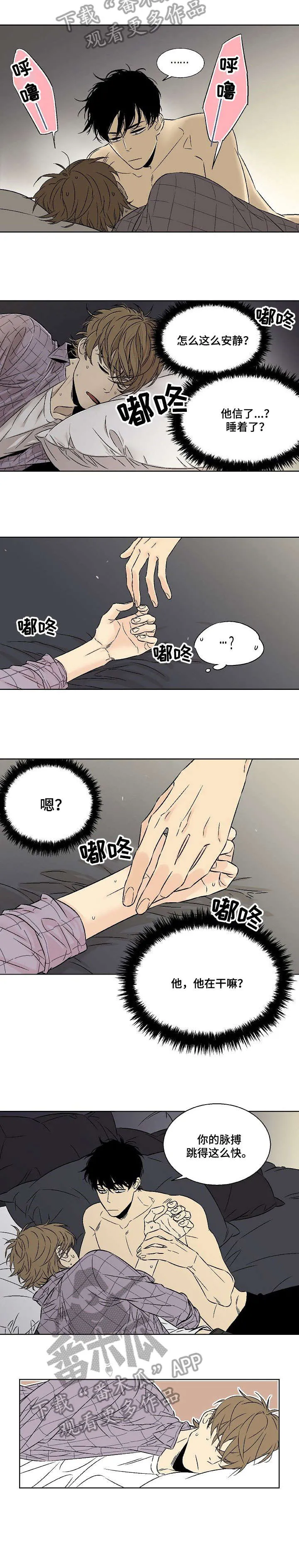 独家合同漫画漫画,第11章：没说过2图