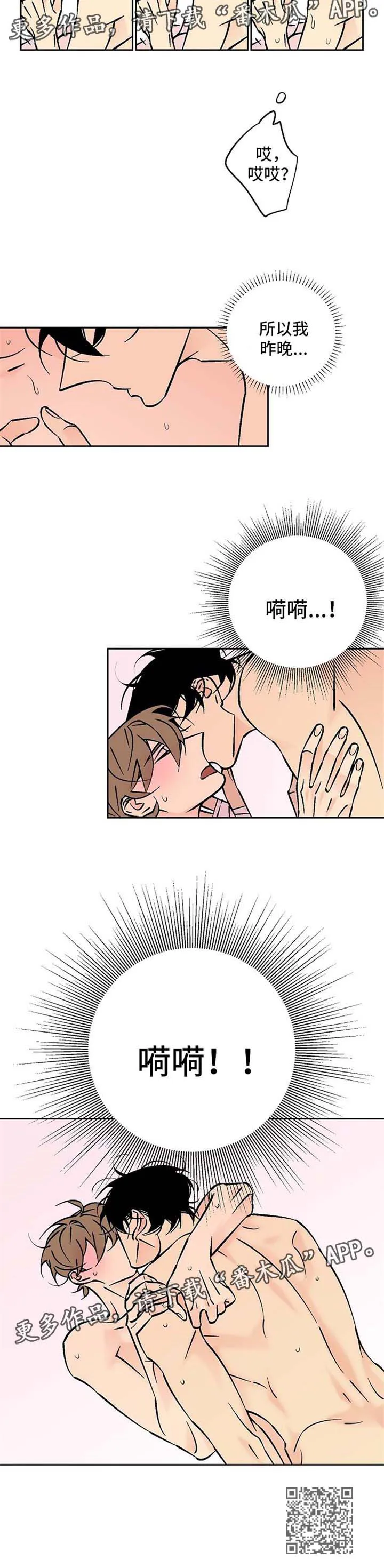 独家合同漫画9漫画,第81章：清醒8图