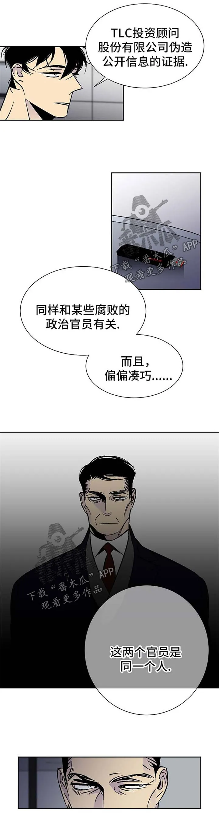 独家合同漫画漫画,第99章：父子对决3图