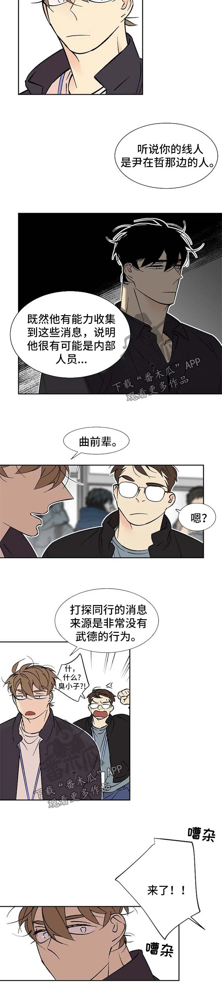 独家合同漫画漫画,第118章：被抓3图