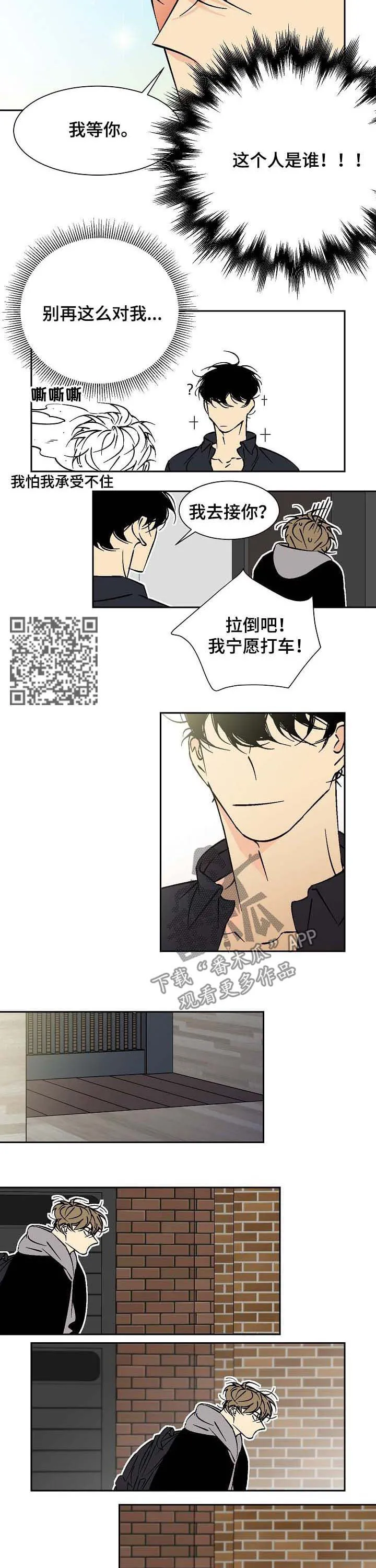 独家合同漫画漫画,第59章：对心脏不好4图