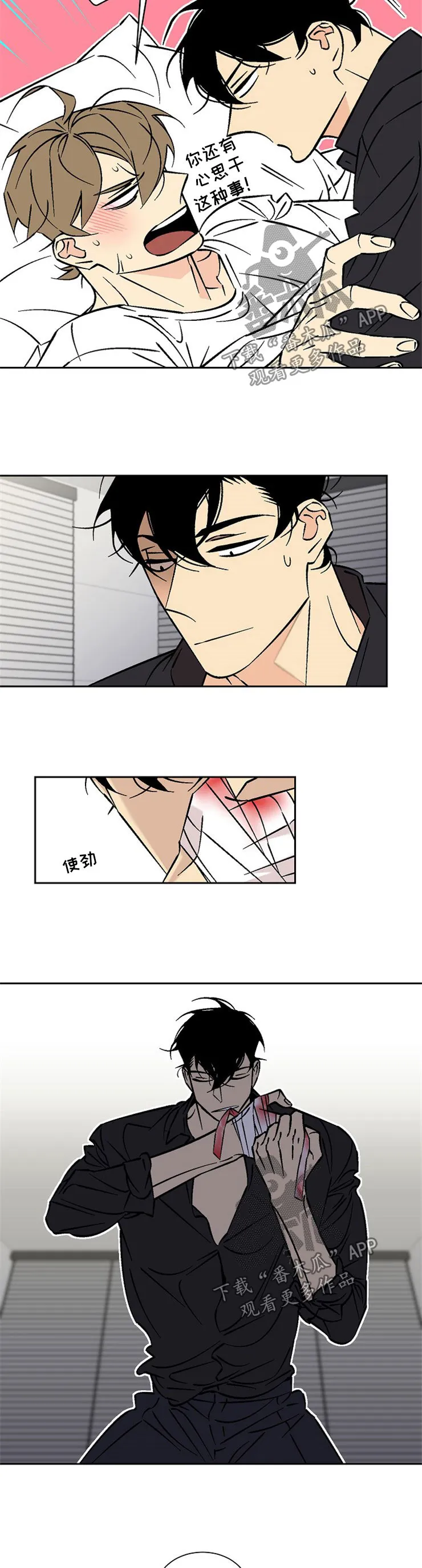独家合同漫画漫画,第76章：别躲着我2图