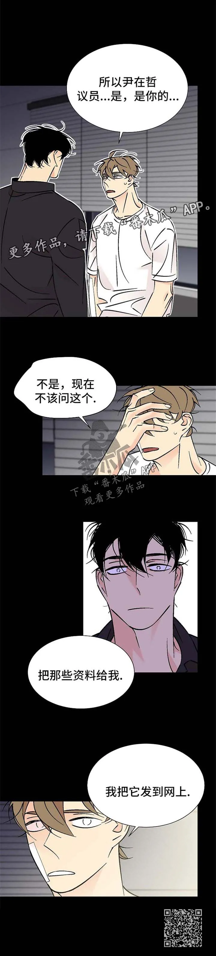 独家合同漫画漫画,第100章：网上曝光7图