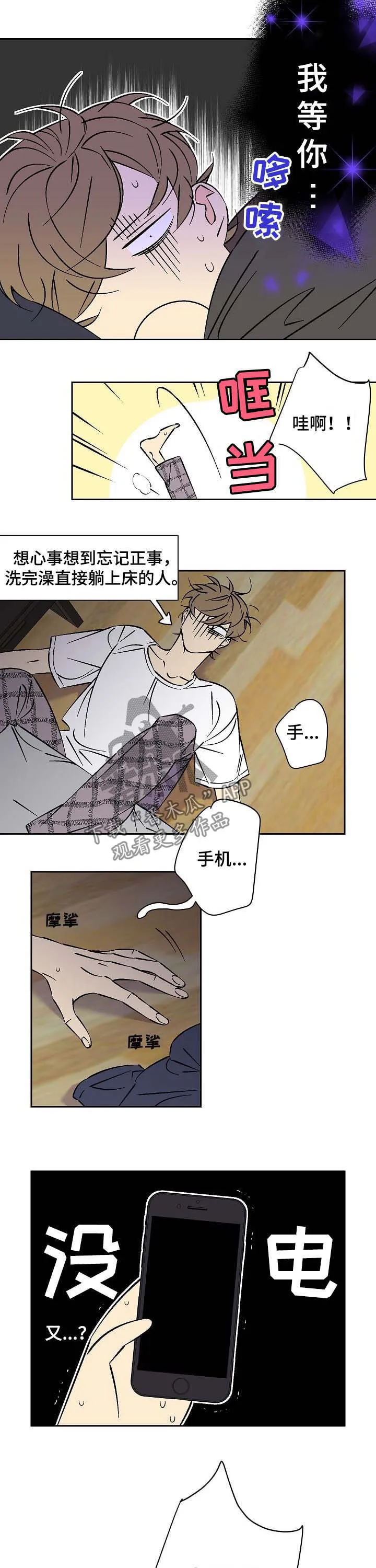 独家合同漫画漫画,第60章：去死吧6图