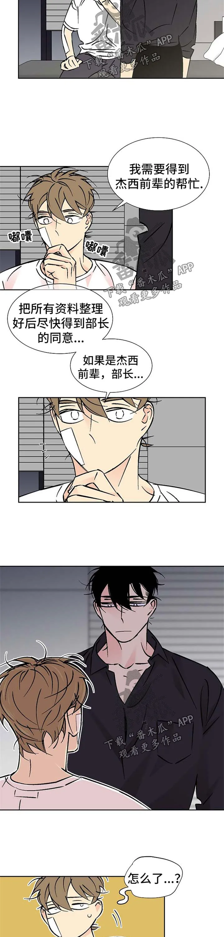 独占契约漫画免费漫画,第101章：我不跑6图