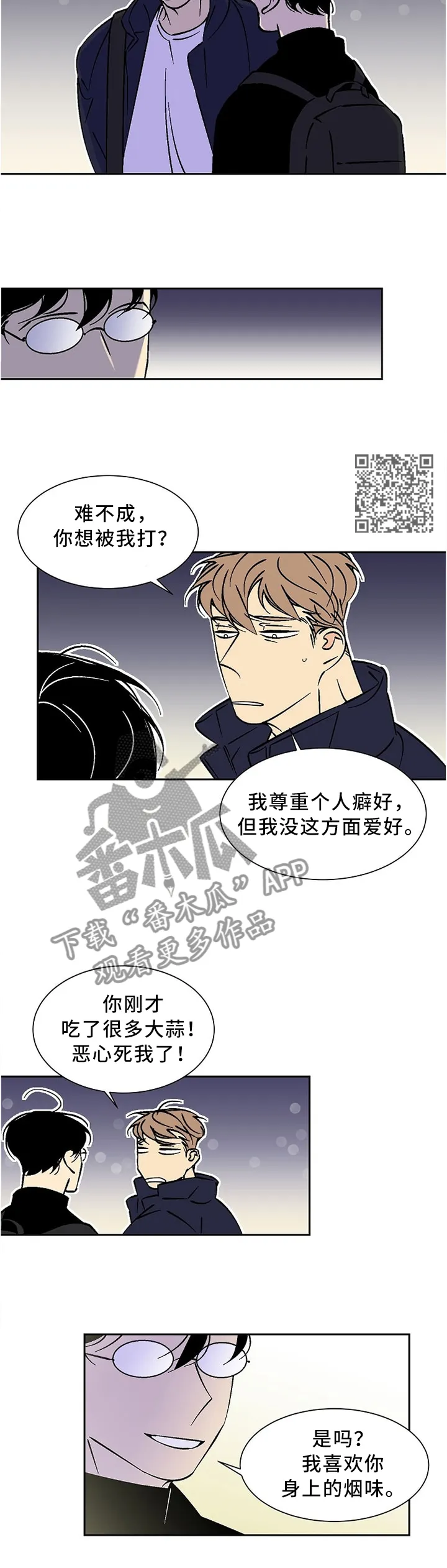 独占契约漫画免费漫画,第51章：感情5图