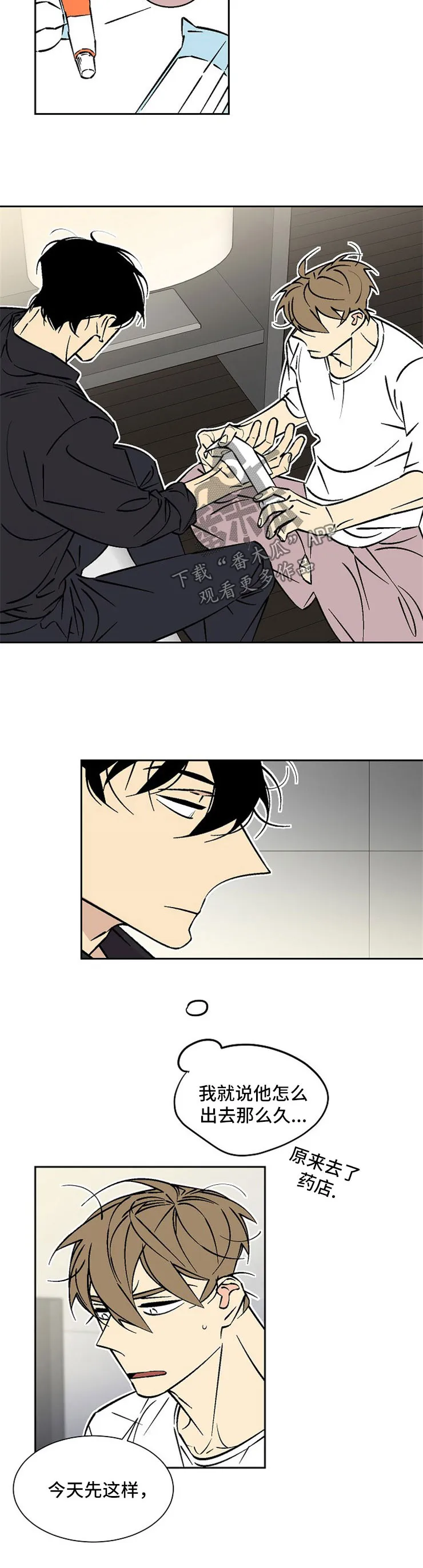 独家合同漫画漫画,第77章：包扎6图