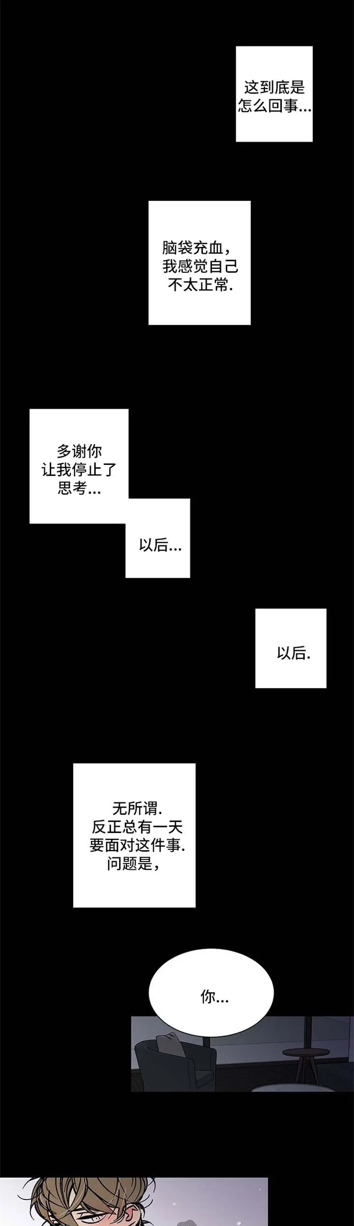 独家合同漫画漫画,第44章：调查1图