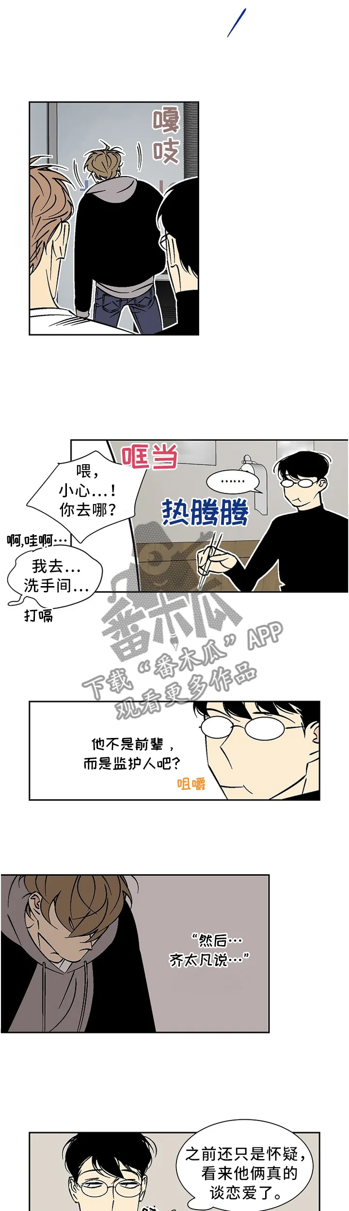 独家合同漫画漫画,第48章：眼力见2图