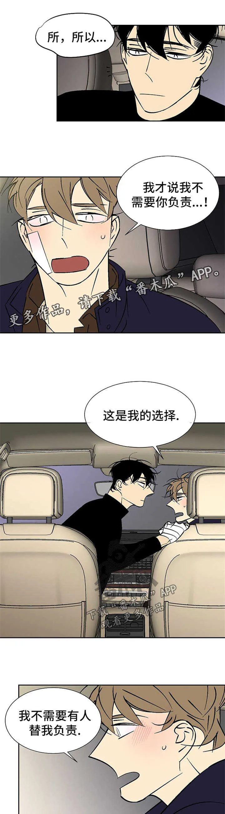 独家合同漫画漫画,第108章：生气1图