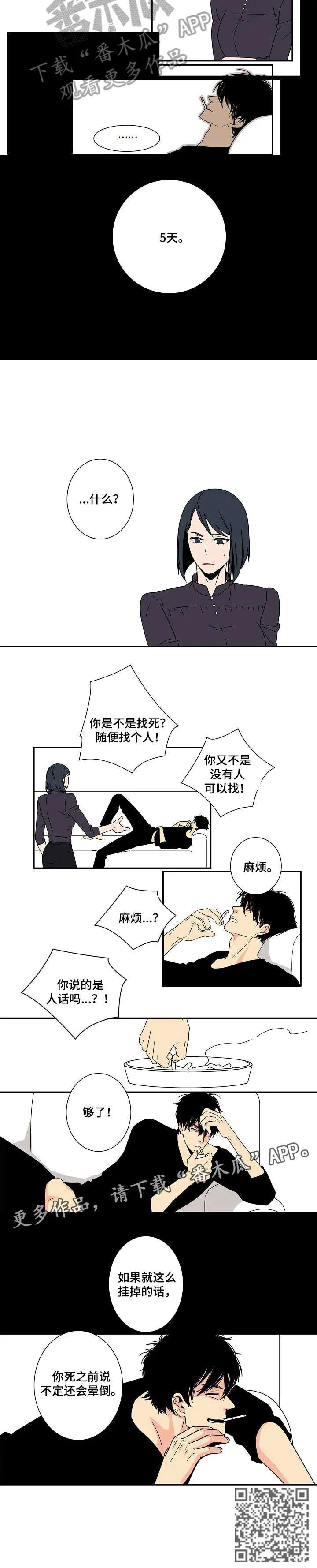 独家合同漫画漫画,第3章：五天7图