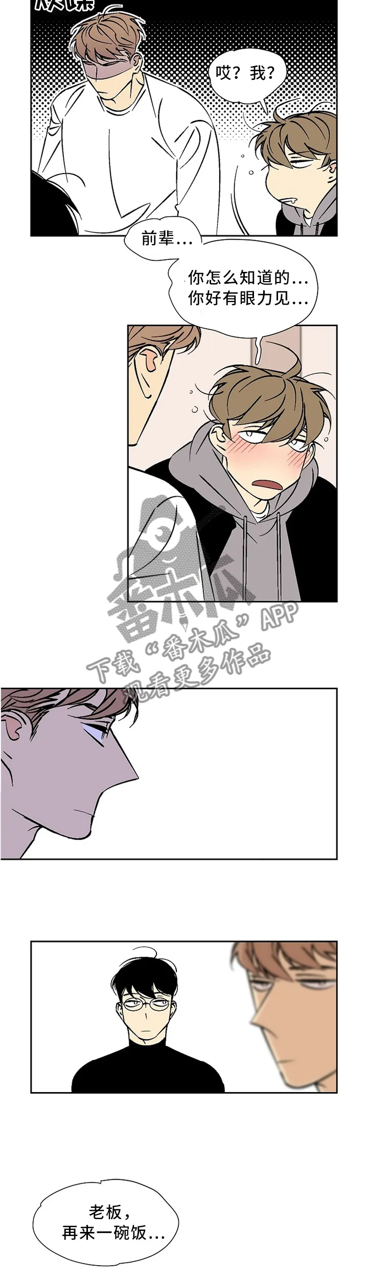 独家合同漫画漫画,第48章：眼力见6图