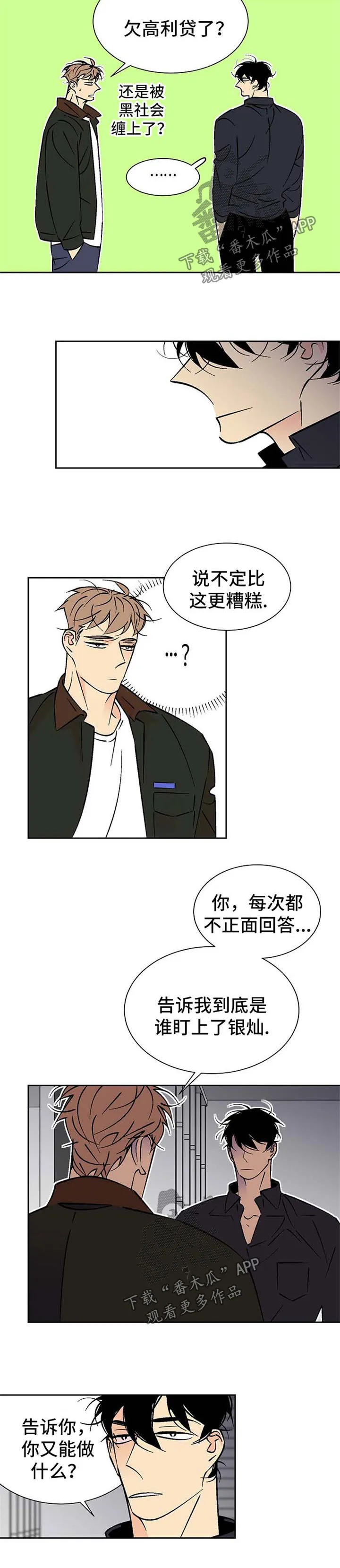 独家合同漫画漫画,第93章：好前辈3图